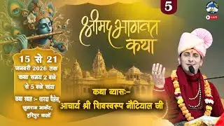 Day 5 श्रीमद भागवत कथा का  शारदा पैलेस, जुगरान मार्केट, हरिपुर कलॉ, हरिद्वार से सीधा प्रसारण।