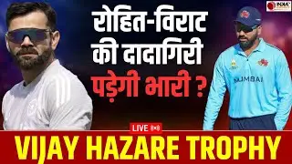 🔴 Vijay Hazare Trophy: Rohit Sharma और Virat Kohli की दादागिरी, Team India को पड़ेगी भारी ?
