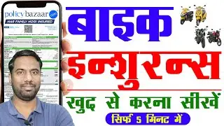 Policybazaar se bike insurance kaise kare 2026 | policybazaar two wheeler insurance online