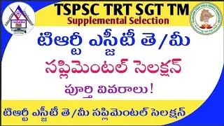 TSPSC TRT SGT TM Supplemental Selection Results