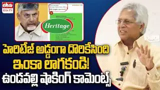 Undavalli Arun Kumar Reacts On Bhole Baba Heritage Dairy Relationship | Chandrababu | EHA TV