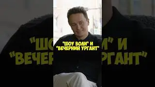 Илья Соболев про сравнение &laquo;Шоу Воли&raquo; и &laquo;Вечерний Ургант&raquo; #shorts #50вопросов #соболев #павелволя