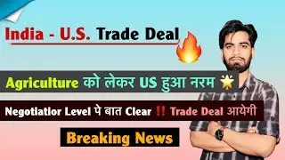 India - US Trade Deal 🔥 Agriculture को लेकर US हुआ नरम 💥Negotiator Level पे बात खत्म ‼️Breaking News