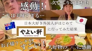 日本の味は本物だ！久々の〇〇に感動の夕食！２歳娘カンガルーになる
