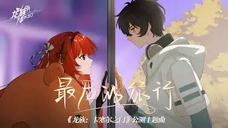 Dragon Raja: Cassell's Gate. Last Journey Theme Song. [ENG/CC]
