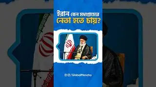 Iran's Rise to POWER in the Middle East
