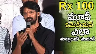 RX 100 Movie Comedian Excellent Speech at Eakam Movie Teaser Launch Press Meet | Life Andhra Tv