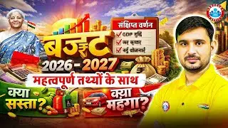 Union Budget 2026&ndash;27 | Budget 2026 Highlights By Vinay Sir
