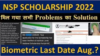 NSP BIOMETRIC ALL PROBLEMS SOLUTION 2023 | NSP NEW UPDATE  | NSP BIOMETRIC AUTHENTICATION 2023