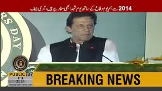 Imran Khan Speech in GHQ on dated Sep 06, 2018