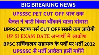 UP SI Exam Date News UPPSC Staff Nurse Cut Off PET UPSSSC BPSC Sachivalaya Vacancy