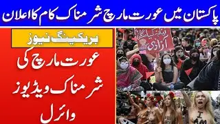 Aurat March Latest Updates | Women International Day | Aurat March 2022 Viral Videos | Inform Tv