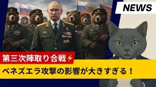 警報⚡️    世界はまた一歩、核戦争へと近づいた
