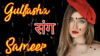Gulfasha tumhare boyfriend Sameer ka call aaya hai please pick up the phone ringtone #kinemaster