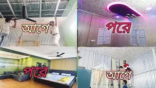 কোচ বিহার রাজোকীয় ইন্টেরিয়র। #টিনের ঘর ফলস সিলিং ভিডিও #টিনের ঘর মডিফাই ভিডিও #ইন্টেরিয়র #ভাইরাল 