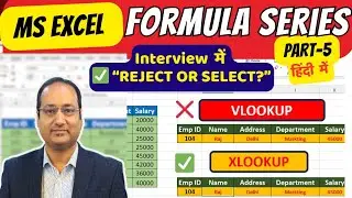 VLOOKUP vs XLOOKUP | 100% Interview Question | MS Excel Formula Series Part-5