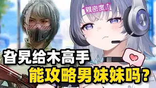 我要猛攻Galgame高手了！