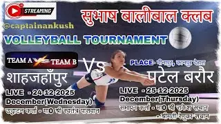 The Ultimate Volleyball Showdown: Shahjahanpur vs Patel Baraur || minapur kanpur dehat