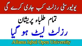 AIOU Results Date || AIOU Result Late Declare By Allama Iqbal Open University || The AIOU