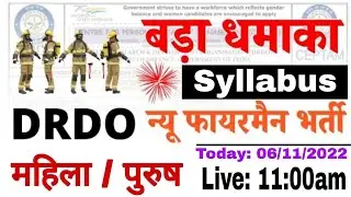 DRDO Fireman Bharti Syllabus || Rajasthan Fireman Physical