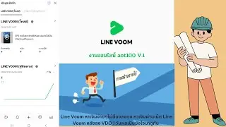 EP3 Line Voom หาเงินง่ายๆไม่ต้องลงทุน หาเงินผ่านเน๊ต Line Voom หลังลง VDO 1 วันผลเป็นยังไงมาดูกัน