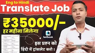 Testbook Recruitment 2025 | English to Hindi Translator की Full-Time Remote Job | Noida Based Job