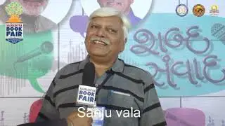 Sanju Vala at Saurashtra bookFair