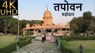 Visit Tapovan Mandir IPCL | Tapovan Temple ipcl | Tapovan Temple Undera Vadodara