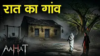 Aahat New Episode | Horror Show 2026 | Aahat New Episode 2026 | डर का असली एहसास #aahat Horror Films