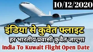 India To Kuwait International Flight Breaking News | Kuwait Today Flight Start | Kuwait News