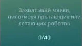 Гайд по прохождению задание в цепочке заданий, Боевые роботы (War robots) 10.7