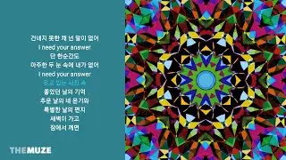 숀(SHAUN) - Answer | 가사