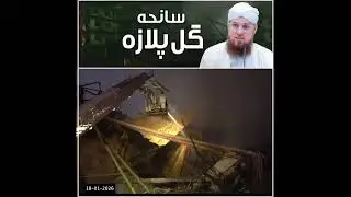 Gul plaza Market Fire Incident ..Dawateislami ka camp#Dawateuslami Gulpalaza Krachi Fire Incident ..