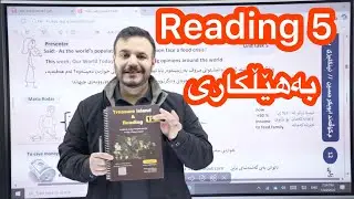 Sunrise 12 // Reading 5 // Fodd Crisis // هێڵکاری ڕیدینگی پێنجەم