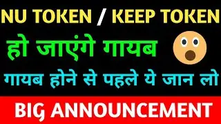 🚨 Keep network news  | T Coin | NU & KEEP Token merge into T Token | NU Coin | KEEP Coin