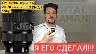 ПОЧИНИЛ ОБЪЕКТИВ Sigma AF 24-70 mm F2.8 DG DN Art Sony&nbsp;. часть 1 в описании