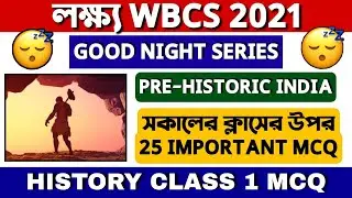 Class-1 || MCQ Series || Pre-History Of India  || 25 Topmost MCQ  || For WBCS Examination ||