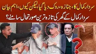 Stage Drama Actor Comedian Sardar Kamal Latest Updates From House || Mudassir Ki Batain