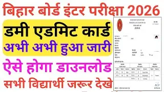 bihar board 12th dummy admit card 2026 how to download | bseb inter dummy admit card 2026