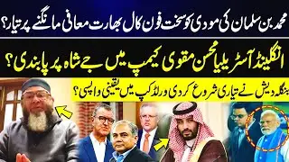 MBS's Angry Call to Modi? India Ready to Apologize, Jay Shah Banned? | Bangladesh's World Cup Return