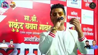 Samarth chashak 2025.singer Sujit patil fem badamcha badashaha.