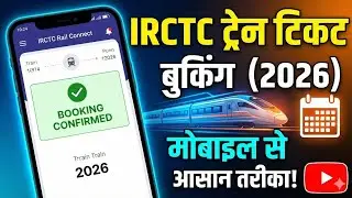 IRCTC rail connect App se ticket booking kaise karen mobile se 2026