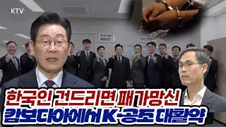 캄보디아에서 첩보•잠복, 변장까지 불사한 합동작전으로 역대 최대 피의자 73명 송환! 초국가적 범죄 대응 성과는?