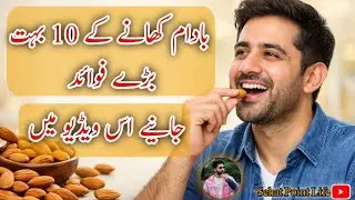 Badam Khany K 10 Faidy | Best Benefits of Eating Almonds | Sehat Point Life