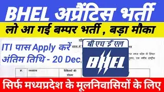 BHEL Apprenticeship Recruitment 2022-23|BHEL Bhopal Apprenticeship 2022|ITI Apprenticeship Vaccancy