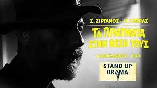 ΖΙΡΓΑΝΟΣ-ΠΑΠΠΑΣ - 