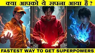 ये 7 सपने आते है तो आपके अंदर Superpowers 🔥 है | How To Get Super Powers | Super Powers Kaise Paye