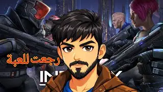 الرجعة لــ لعبة INFINTY OPS افضل لعبه شاوتر أسطورية جدا 🔥
