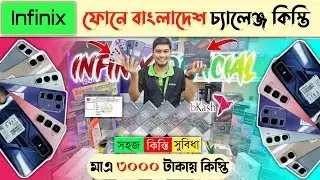 শুধু NiD কার্ড দিয়ে কিস্তিতে ফোন কিনুন 😱 infinix mobile phone price in BD 2025 🔥 Dhaka BD Vlogs