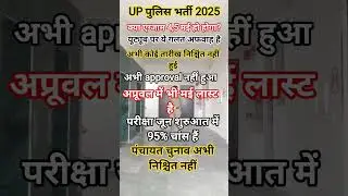 up police constable exam date #viralvideo #motivation #shorts #viral #uppolice #upp #uppexamdate